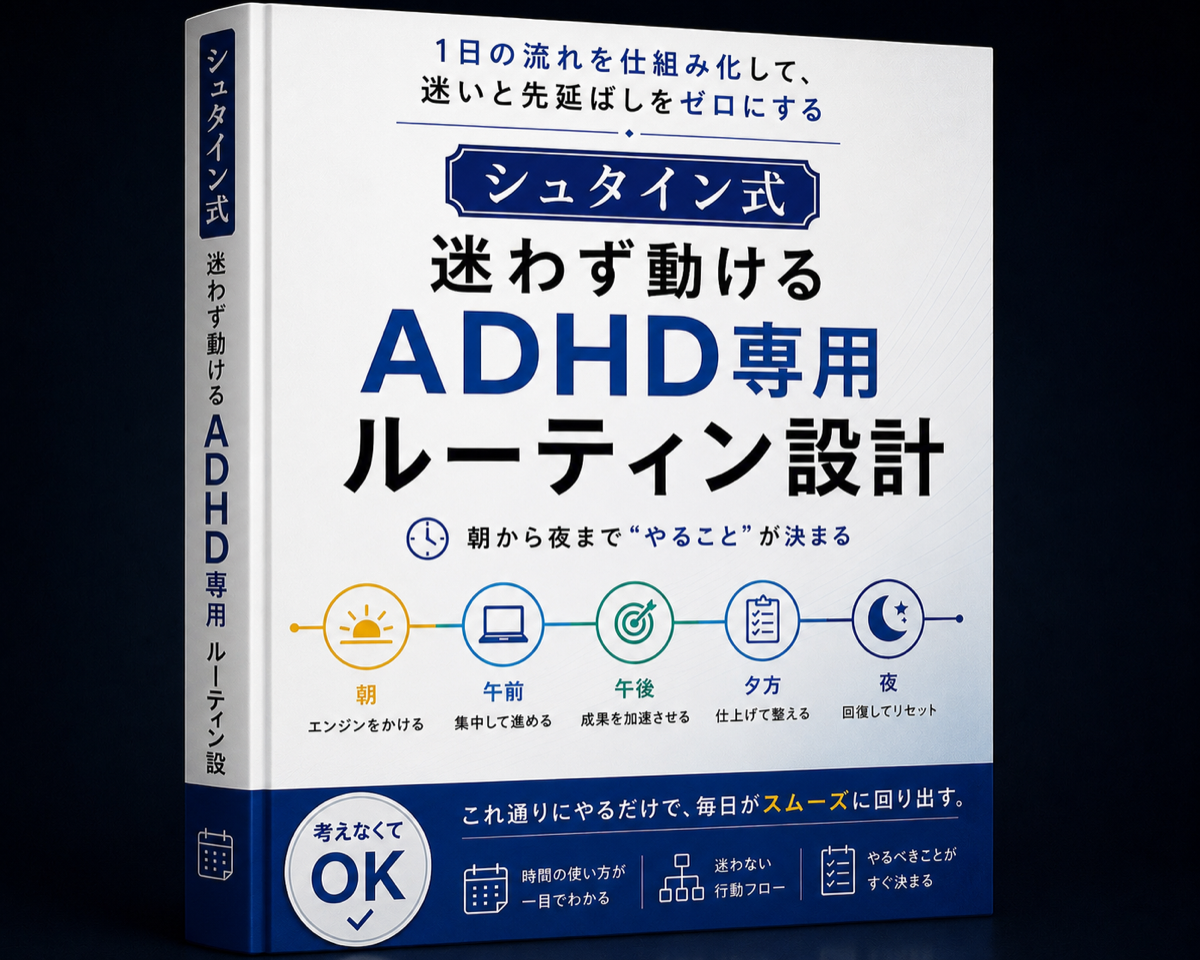 ルーティン設計