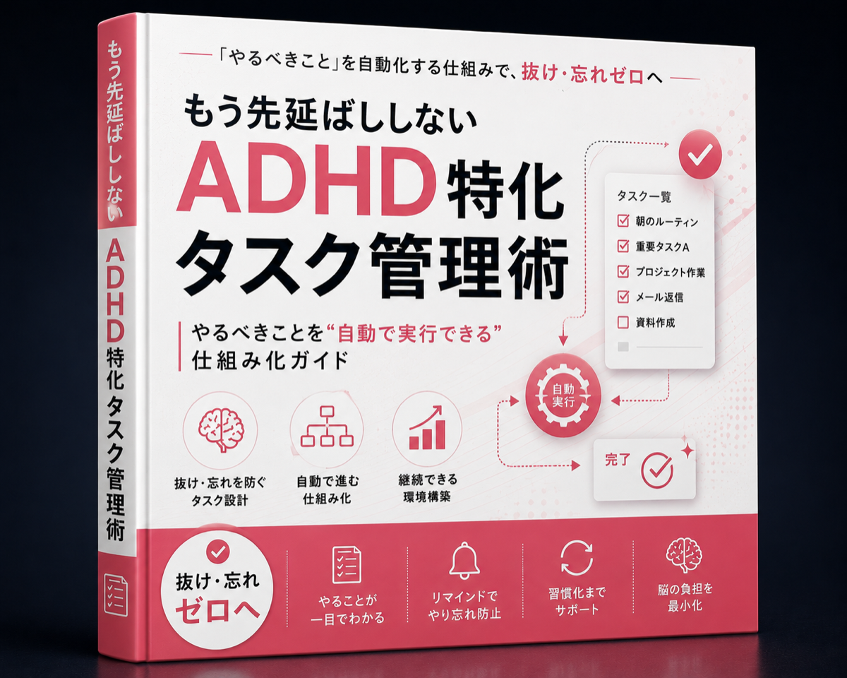 タスク管理術